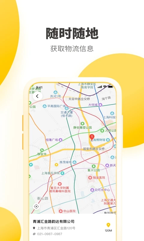 韵达速递APP亮点