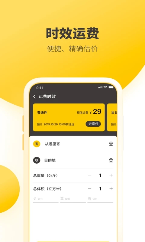 韵达速递APP特色