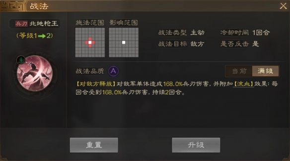 《三国志战棋版》流血状态是什么 流血状态效果详解