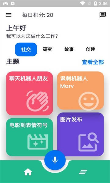 snapgptAPP亮点