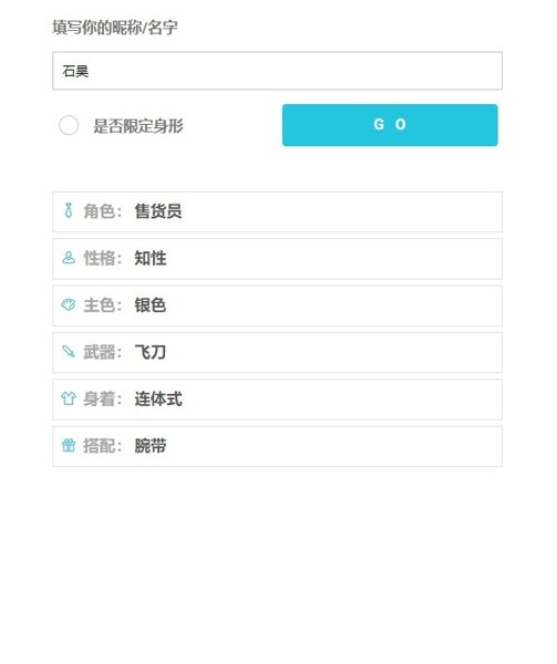 人设生成器APP特色