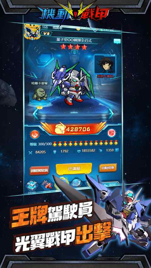 机动战甲游戏亮点