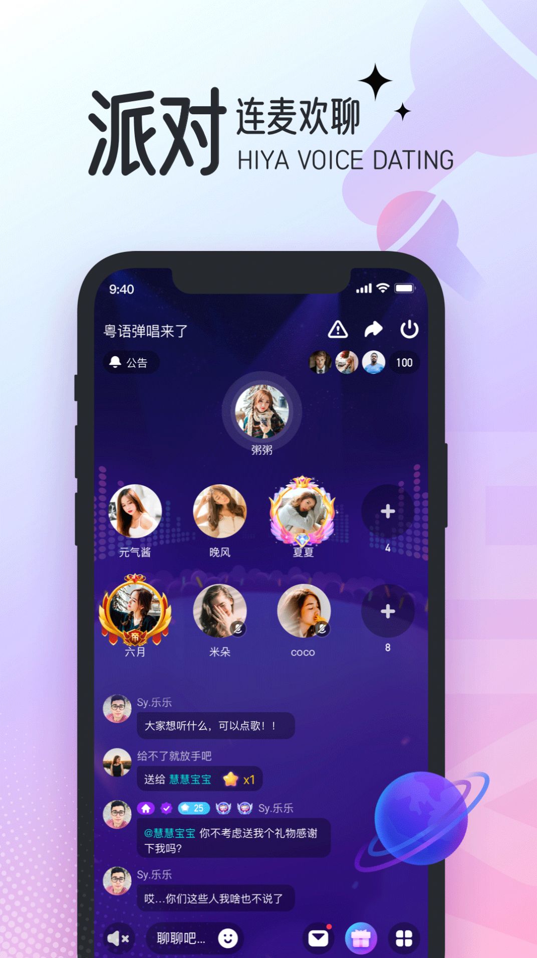 hiya语音APP亮点