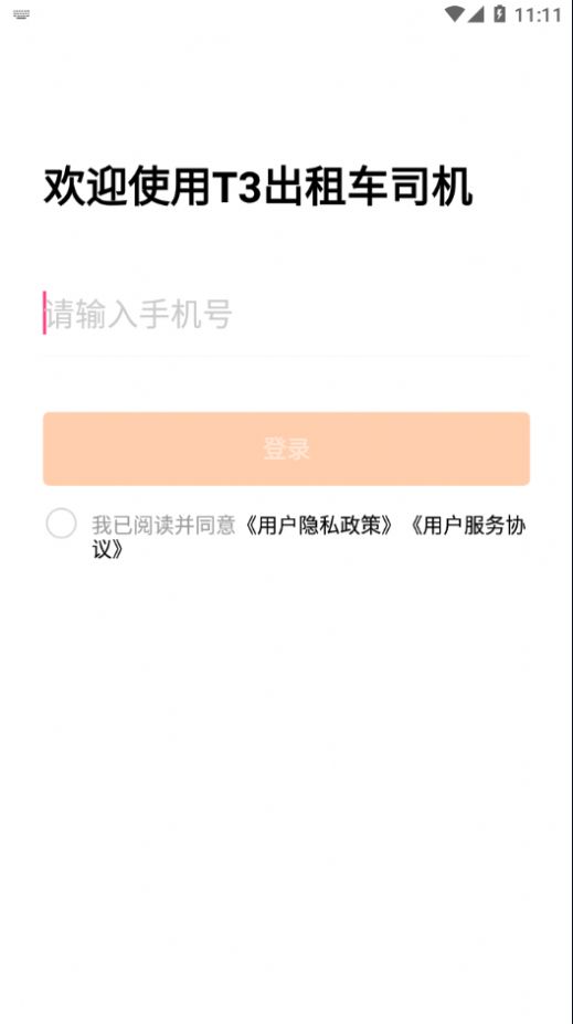 t3出租车司机APP亮点