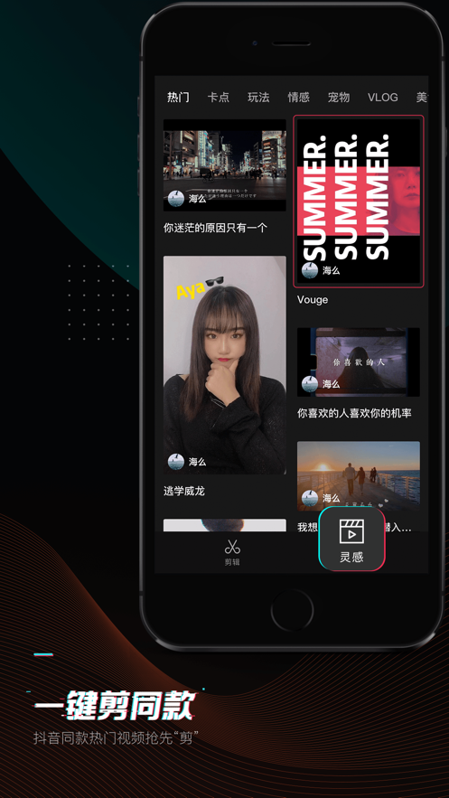 剪映APP特色