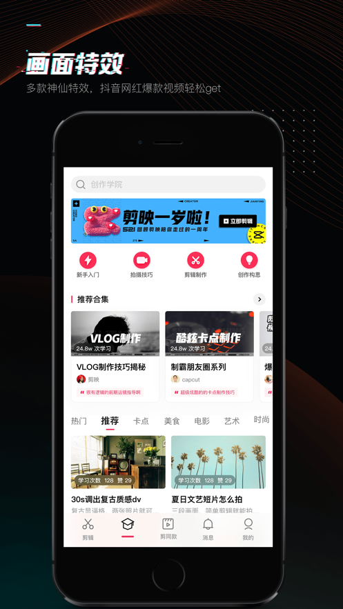 剪映APP亮点