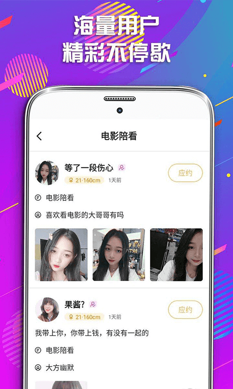暖恋APP特色