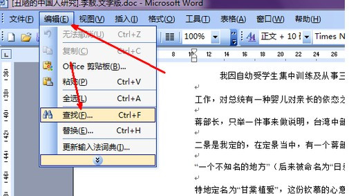 Word文档怎么删除分页符？