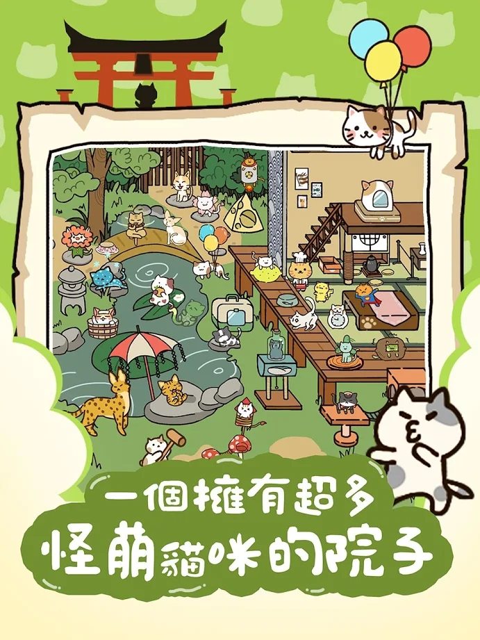 猫咪庭院物语游戏亮点