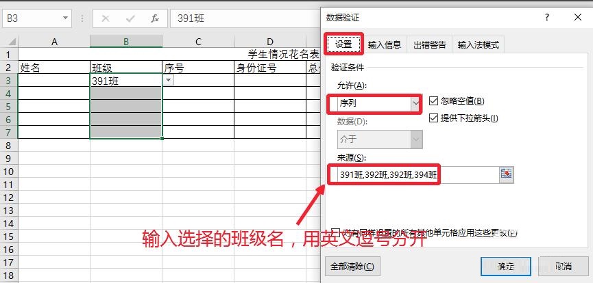 Excel2016怎么设置数据有效性