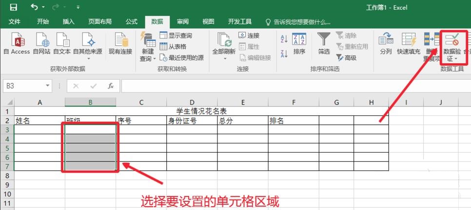 Excel2016怎么设置数据有效性