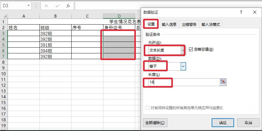 Excel2016怎么设置数据有效性