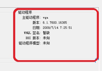 windows10 direct 3d加速不可用的处理方法