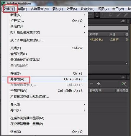 如何用Adobe Audition CS6软件给音乐降调