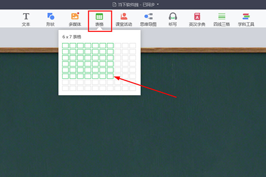 希沃白板怎么制作表格 希沃白板制作表格的详细方法截图