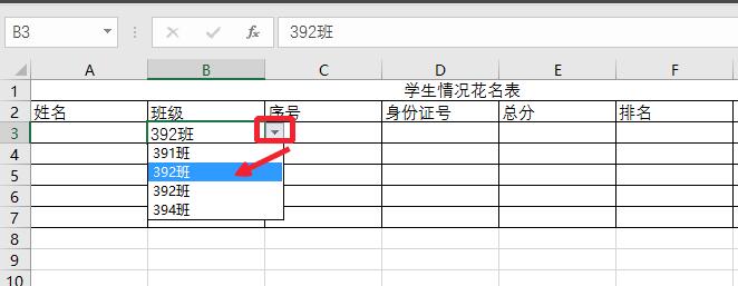 Excel2016怎么设置数据有效性