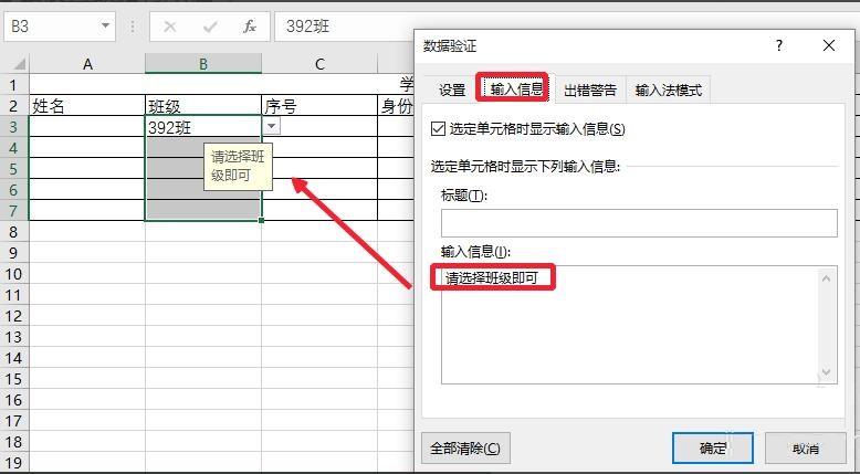 Excel2016怎么设置数据有效性