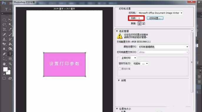 ps文件怎么设置打印参数?