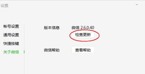 微信电脑版怎么更新升级?微信电脑端手动更新版本教程