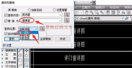 天正建筑绘图软件中如何查找替换文字?
