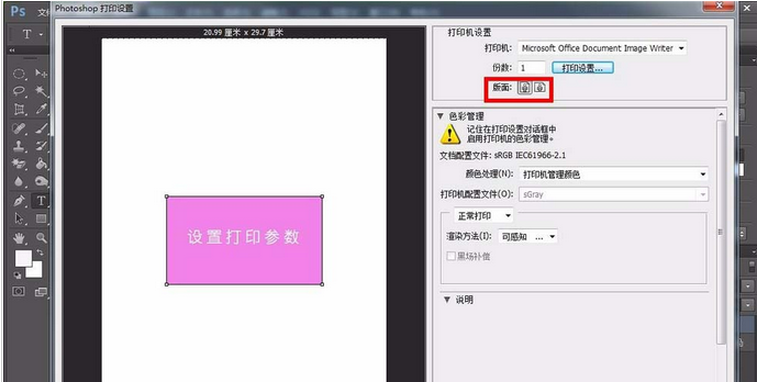 ps文件怎么设置打印参数?