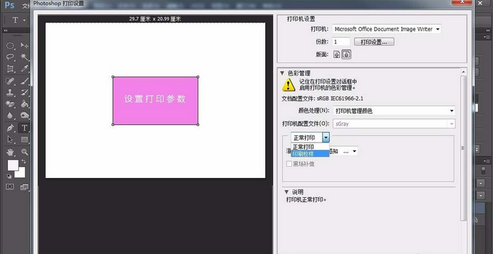 ps文件怎么设置打印参数?