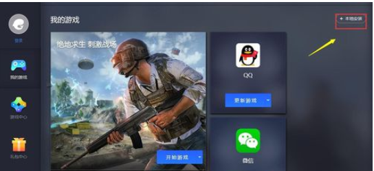 腾讯手游助手怎么安装本地apk文件