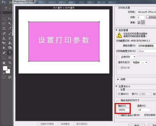 ps文件怎么设置打印参数?