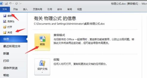 word2010公式不能编辑的解决方法