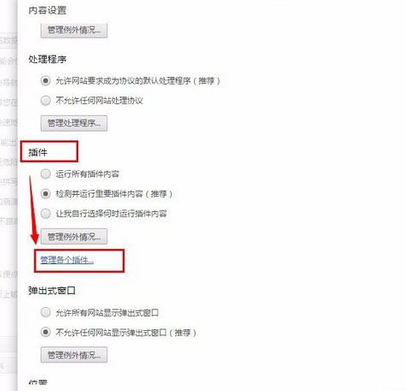 chrome谷歌浏览器如何开启flash插件?
