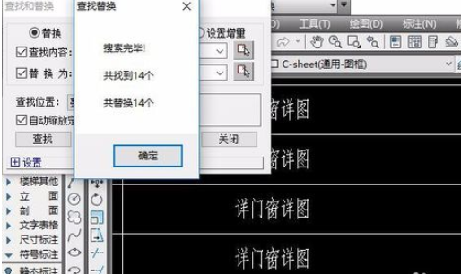 天正建筑绘图软件中如何查找替换文字?