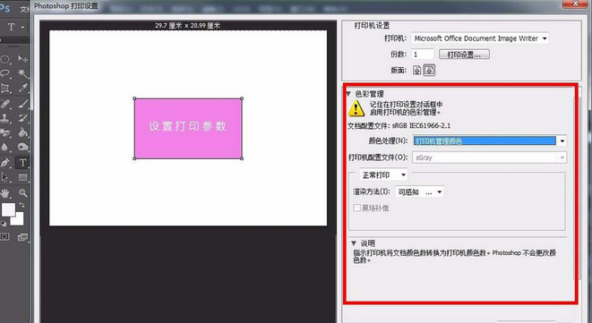 ps文件怎么设置打印参数?