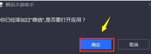 腾讯手游助手怎么安装本地apk文件