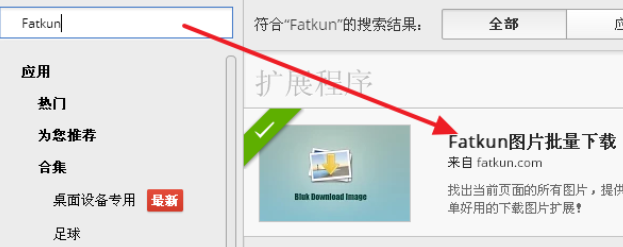谷歌浏览器如何批量下载图片?批量下载图片教程