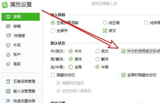 搜狗五笔输入法怎么样自动切换中英文标点符号