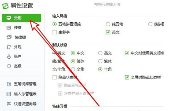 搜狗五笔输入法怎么样自动切换中英文标点符号