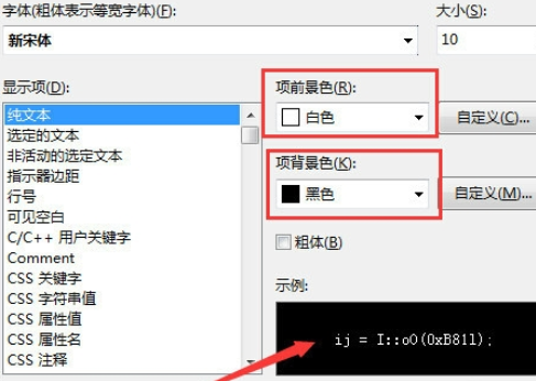 vs2010黑色背景怎么设