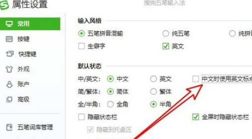 搜狗五笔输入法怎么样自动切换中英文标点符号