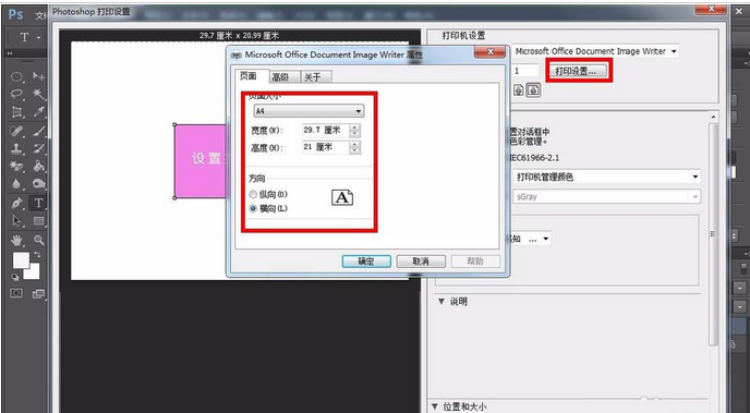 ps文件怎么设置打印参数?
