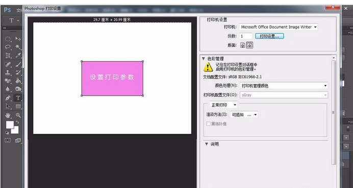 ps文件怎么设置打印参数?