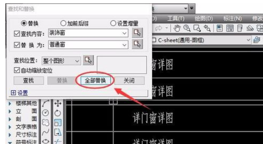 天正建筑绘图软件中如何查找替换文字?