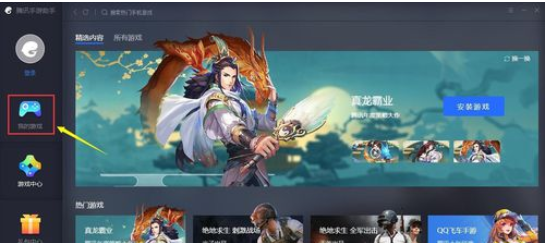 腾讯手游助手怎么安装本地apk文件