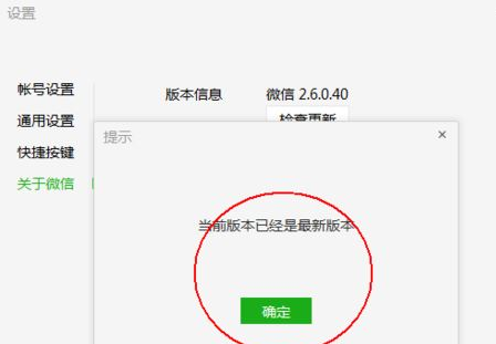 微信电脑版怎么更新升级?微信电脑端手动更新版本教程