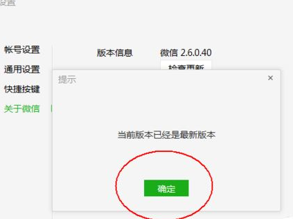 微信电脑版怎么更新升级?微信电脑端手动更新版本教程