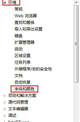 vs2010黑色背景怎么设