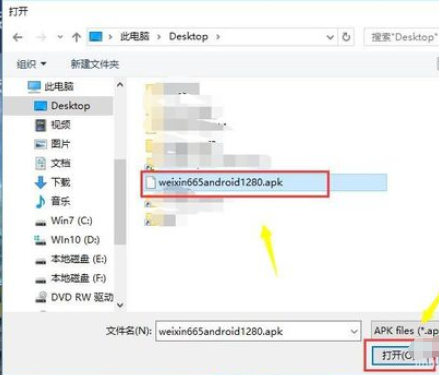 腾讯手游助手怎么安装本地apk文件