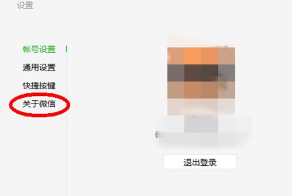 微信电脑版怎么更新升级?微信电脑端手动更新版本教程