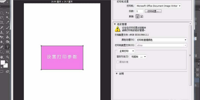 ps文件怎么设置打印参数?