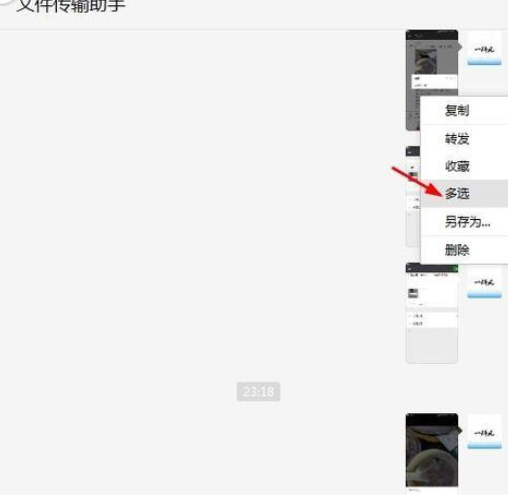 微信电脑版怎么批量保存图片？微信电脑版批量保存图片教程