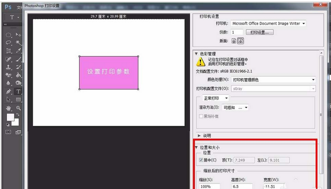 ps文件怎么设置打印参数?